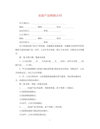 农副产品购销合同2