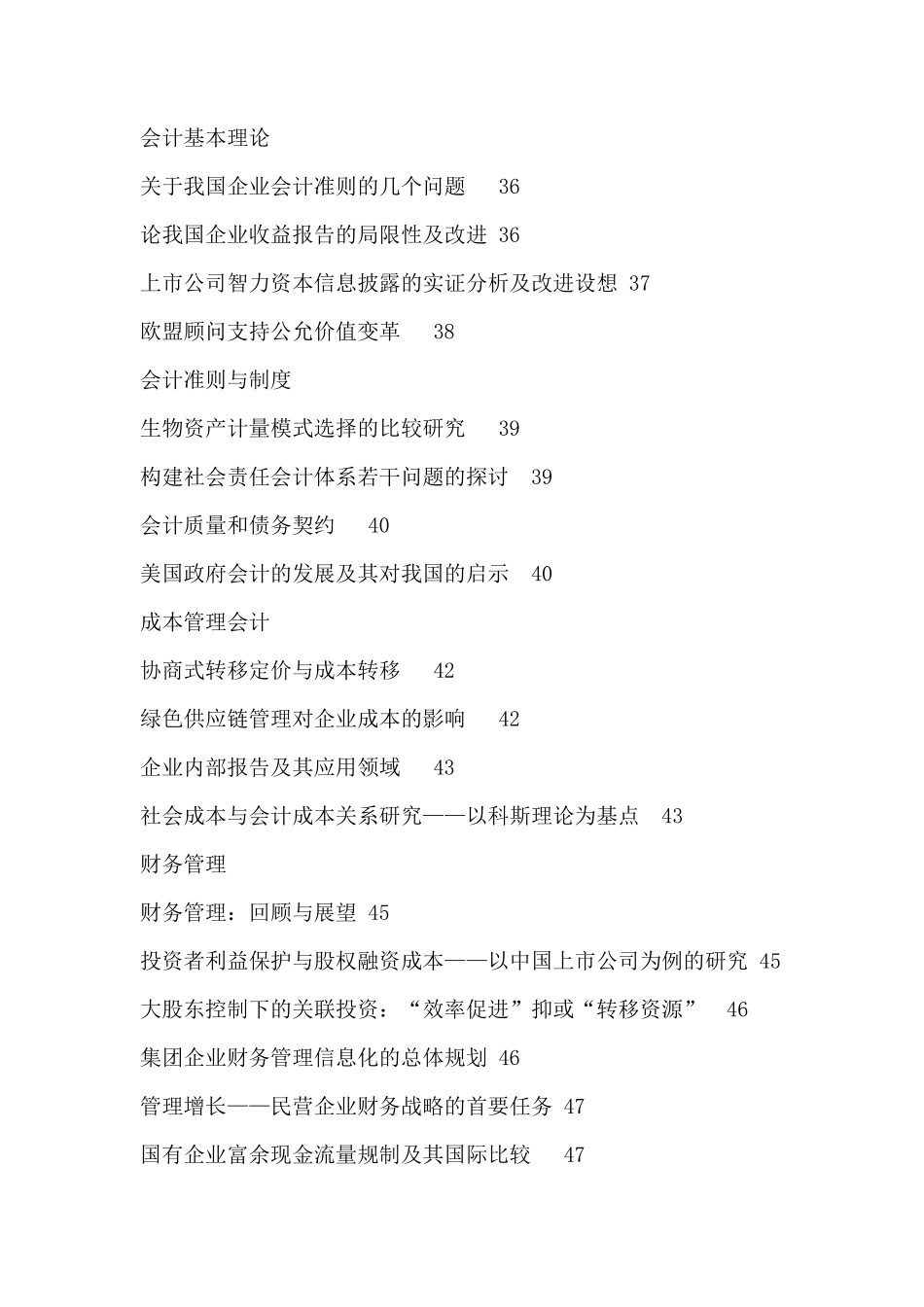 财务会计研究动态_第2页