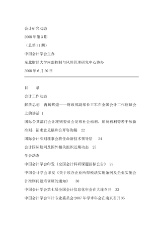 财务会计研究动态