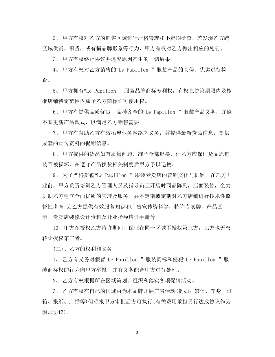 服装销售代理合同范本3篇_第3页