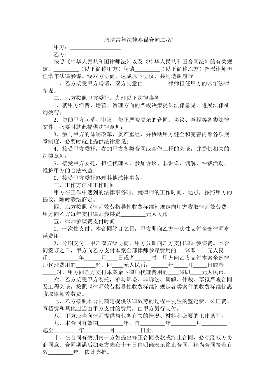 聘请常法律顾问合同二2_第1页