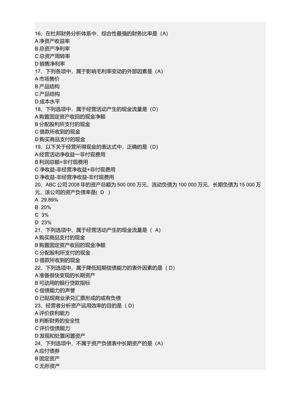 财务报表分析试题( 12页)_第3页
