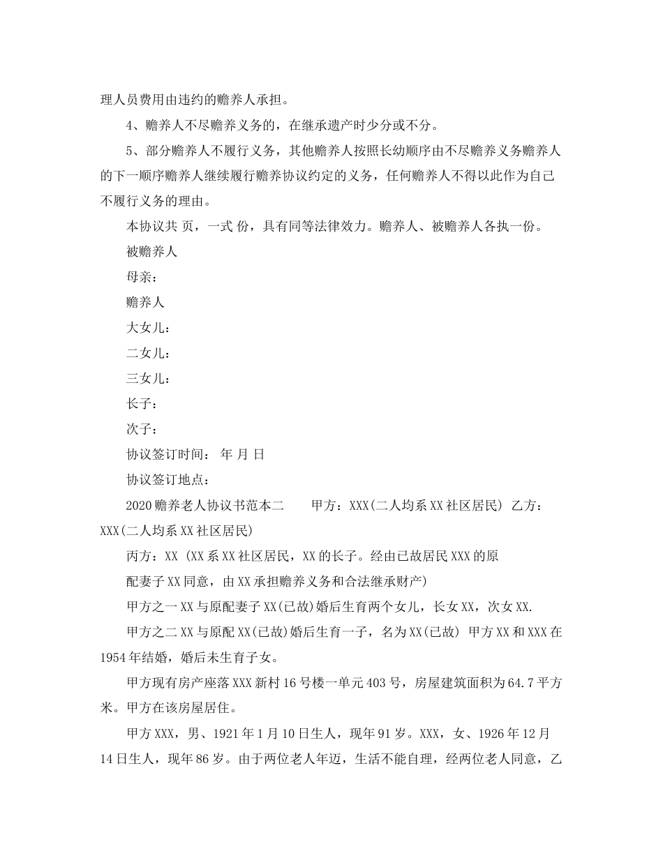 赡养老人协议书_第3页