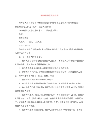 赡养老人协议书