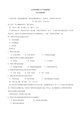 北京市西城区XXXX年抽样测试 英语(含答案) 一模