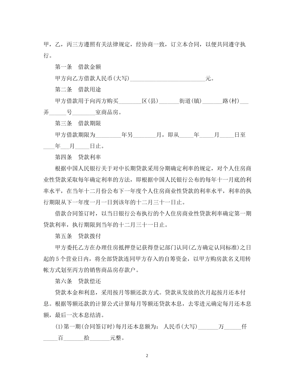 个人住房商业性贷款合同范本_第2页