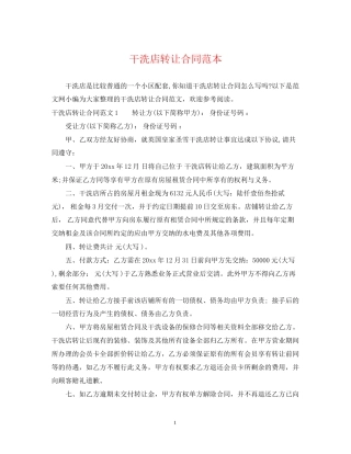 干洗店转让合同范本2