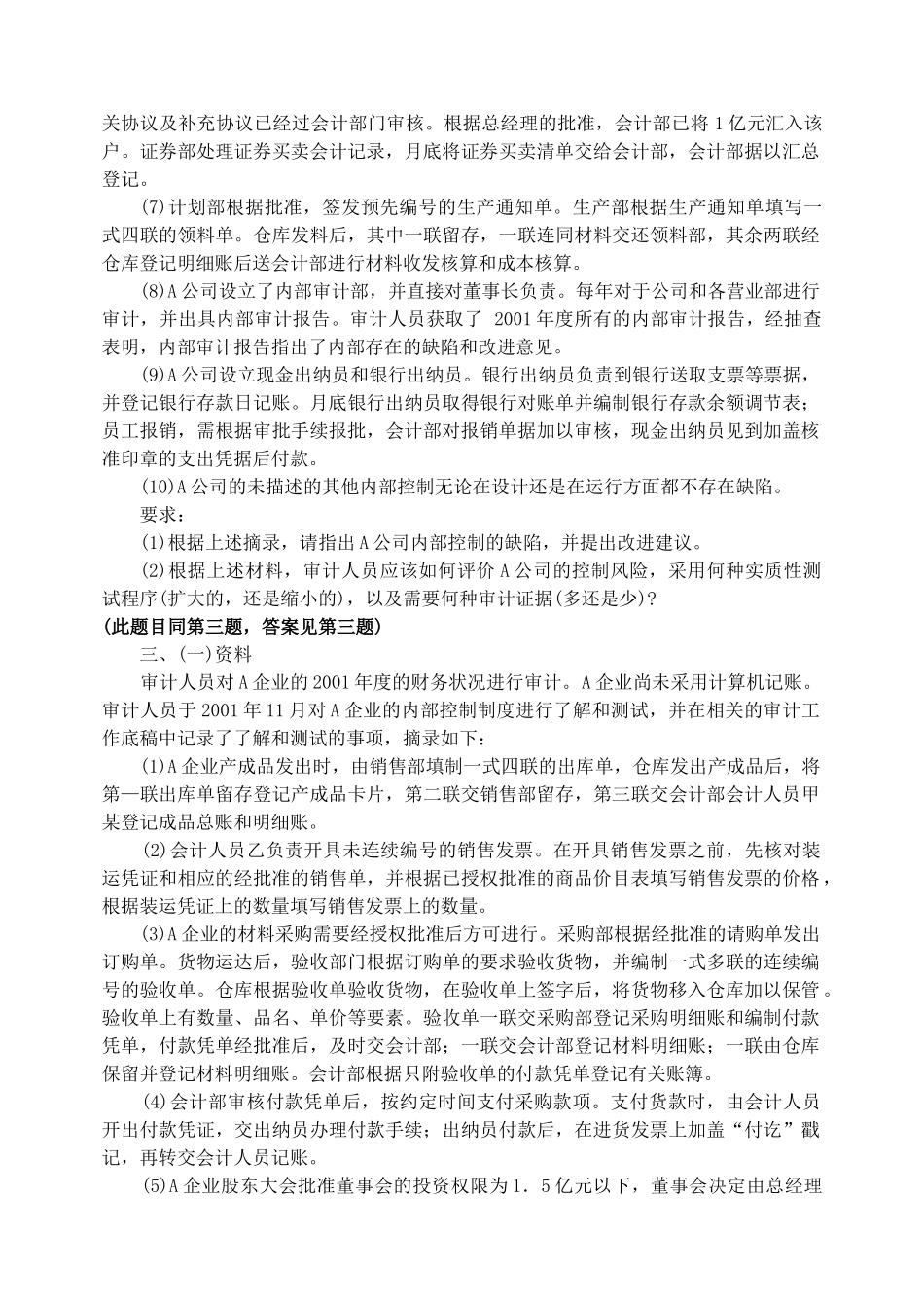 《审计案例研究》综合练习题_第3页