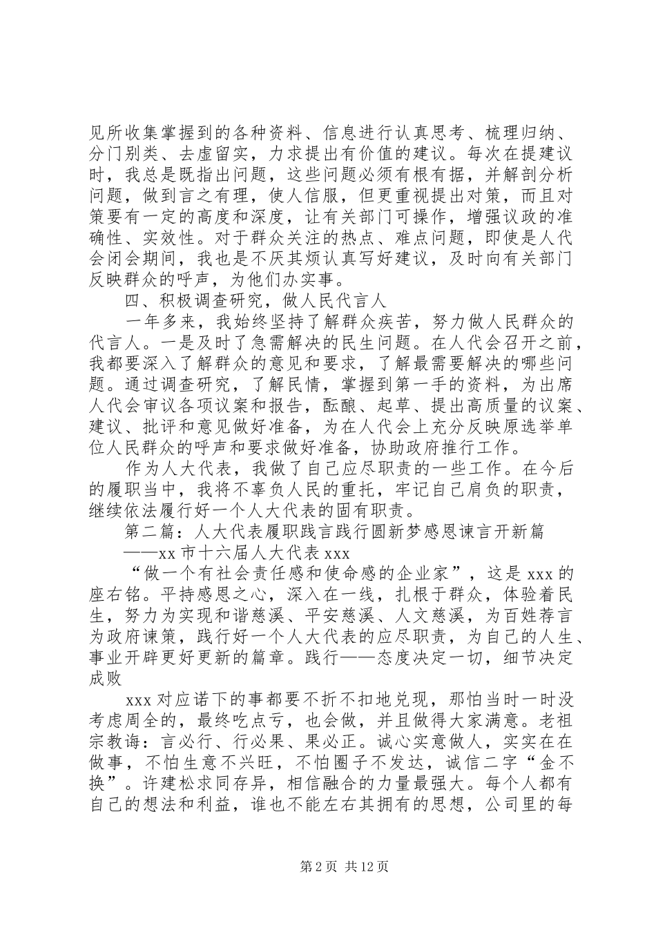 县人大代表履职总结_第2页