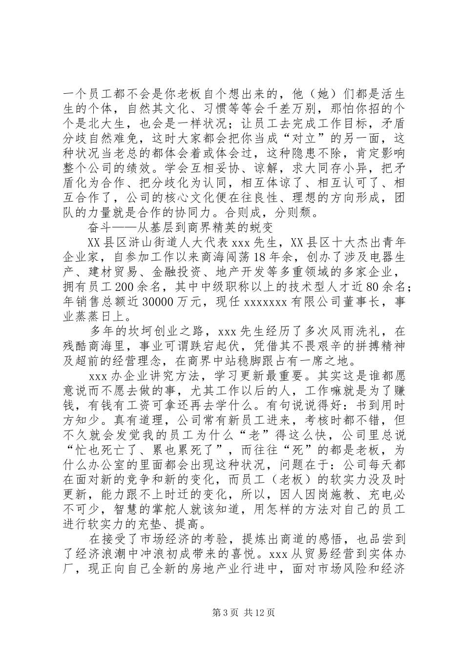 县人大代表履职总结_第3页