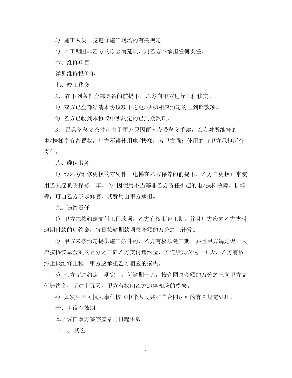 电梯维修合同范本_第2页