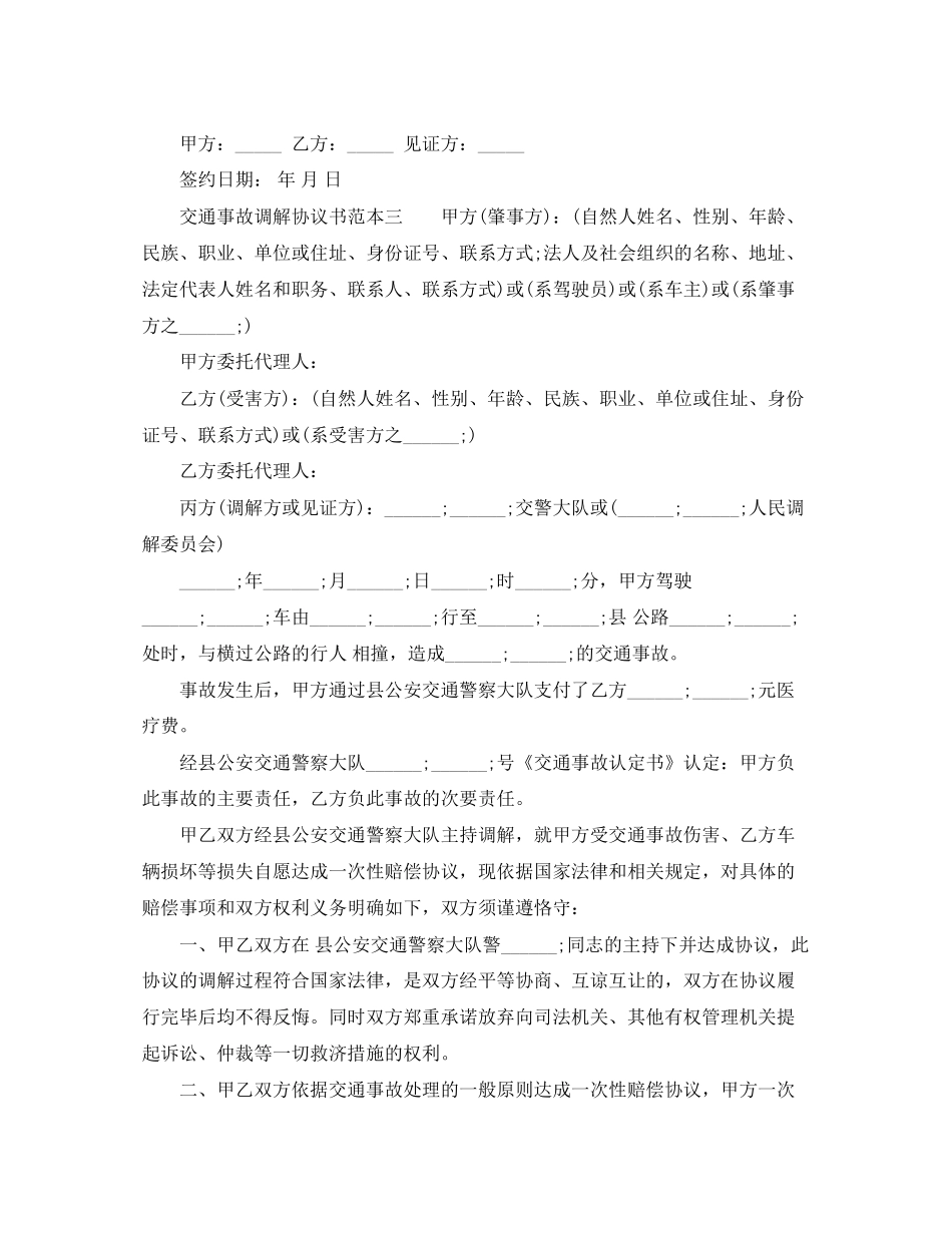 标准版的交通事故处理调解协议书_第3页