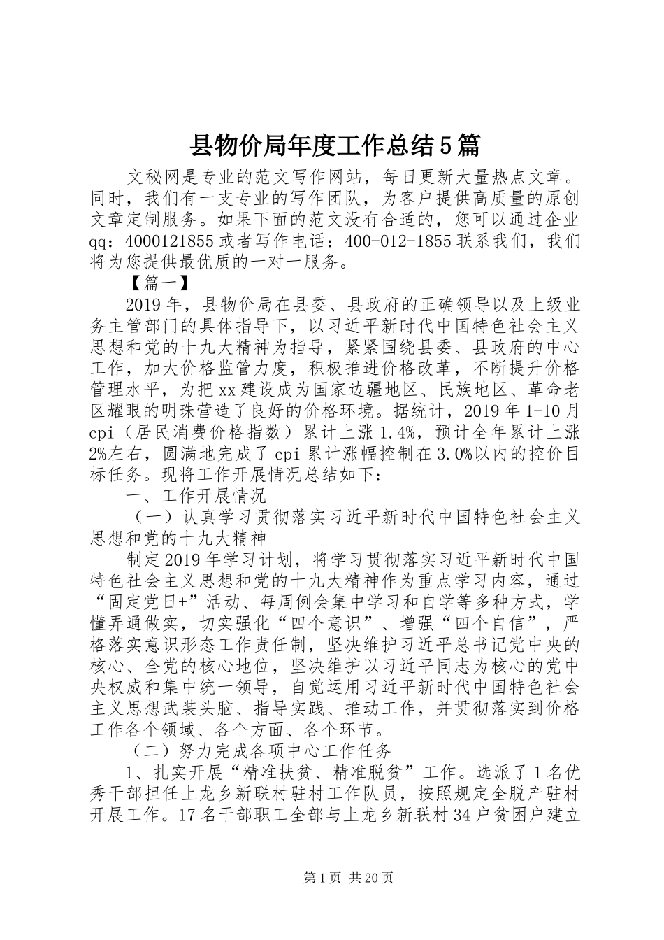 县物价局年度工作总结5篇_第1页