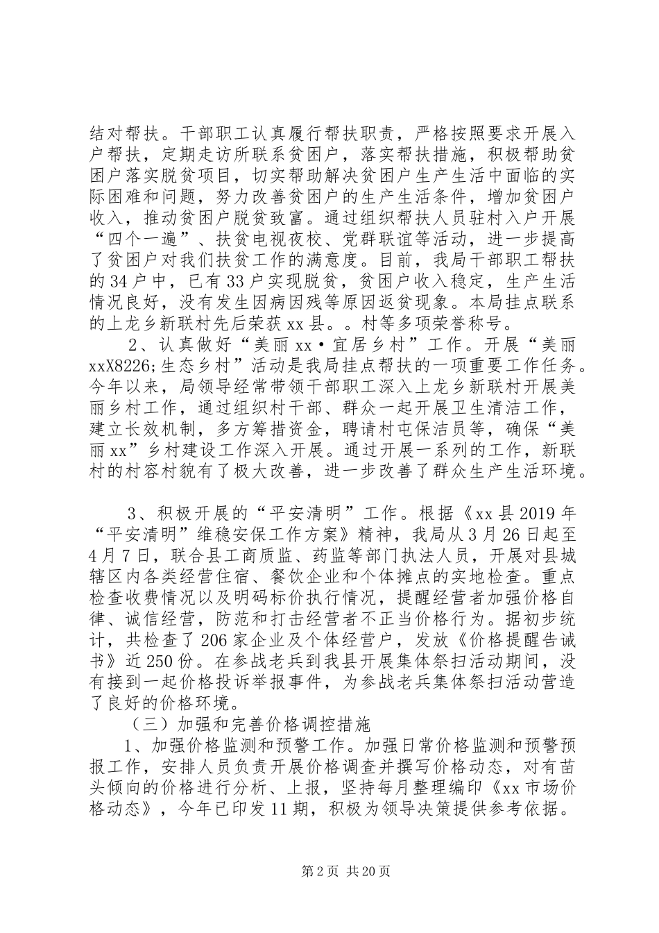 县物价局年度工作总结5篇_第2页