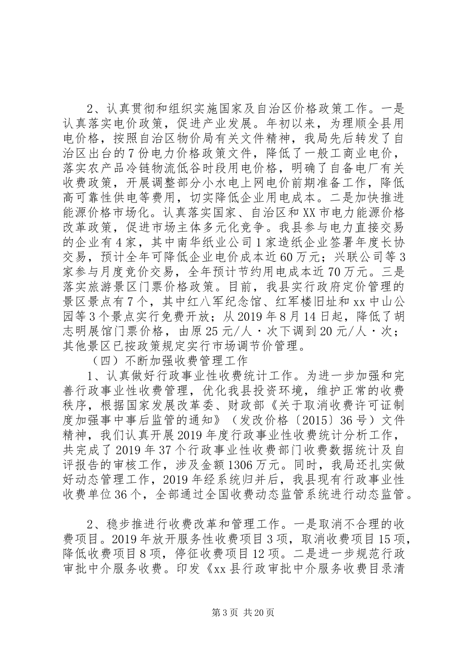 县物价局年度工作总结5篇_第3页