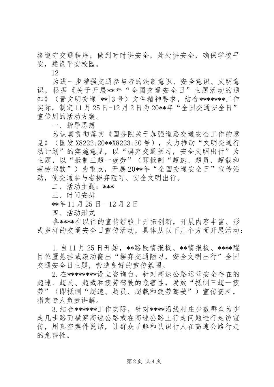 学校122交通安全日宣传教育活动总结_第2页