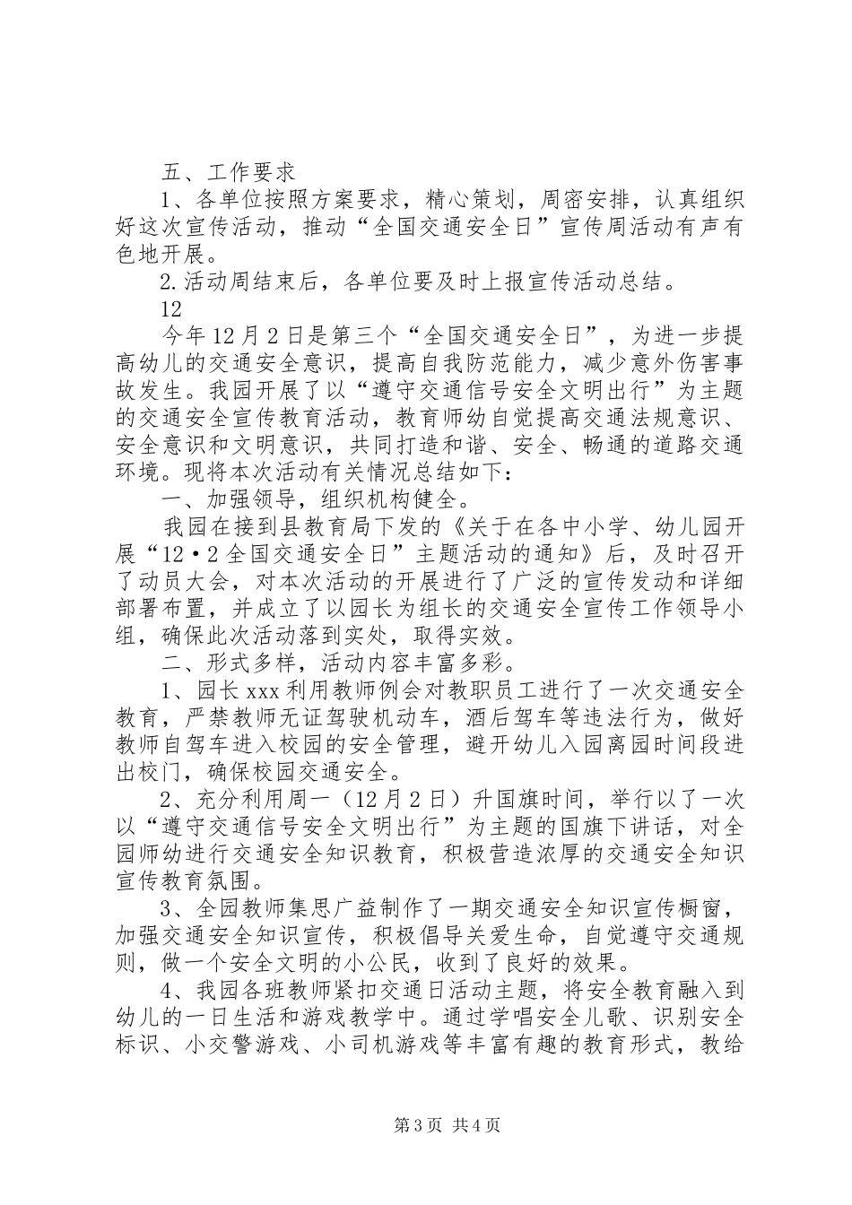 学校122交通安全日宣传教育活动总结_第3页