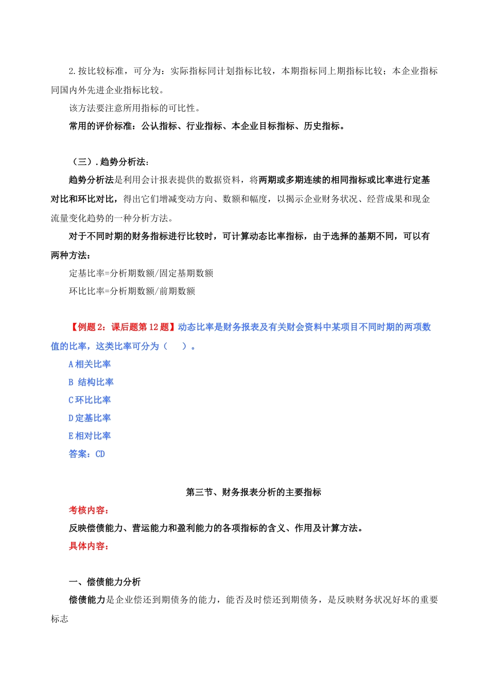 XXXX年中级经济师考试财务报表考情分析_第3页
