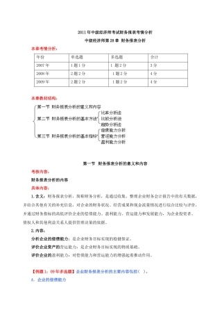 XXXX年中级经济师考试财务报表考情分析