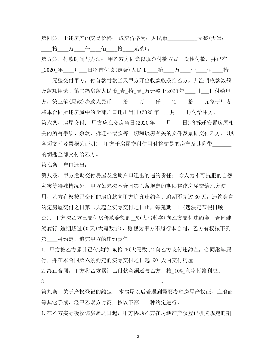标准安置房买卖合同范本_第2页