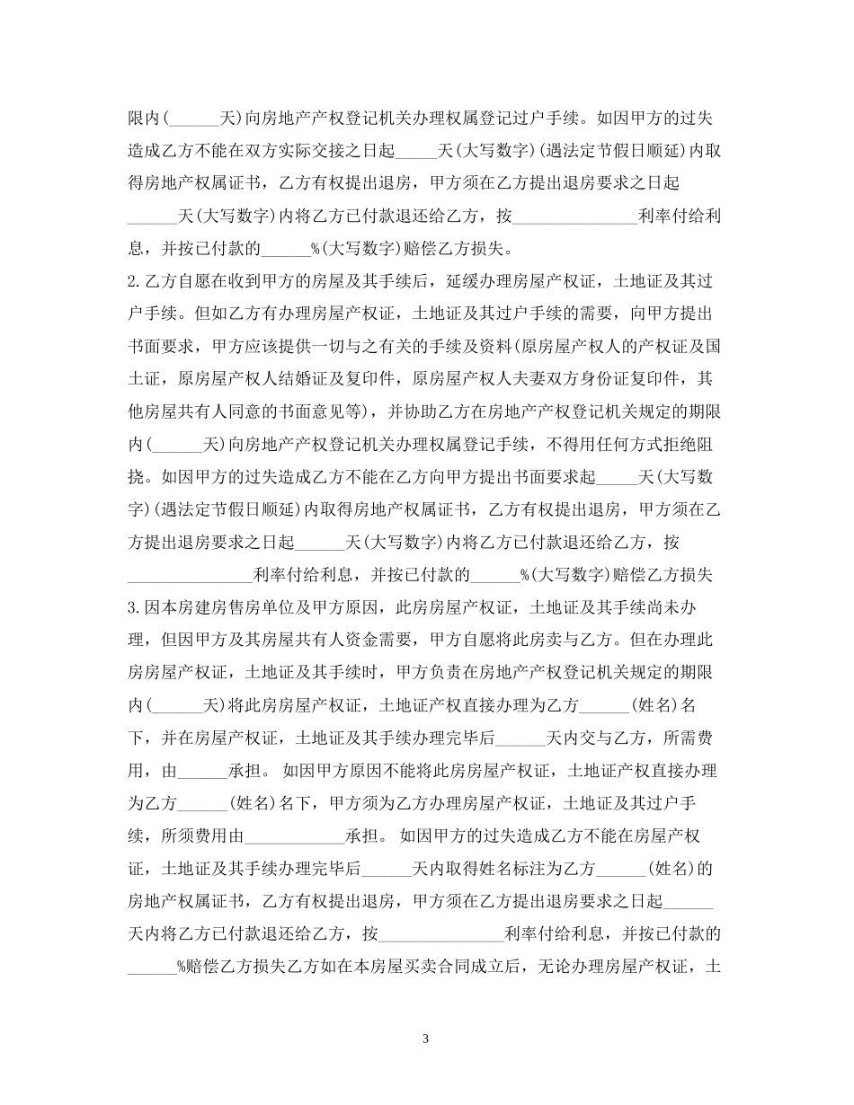 标准安置房买卖合同范本_第3页