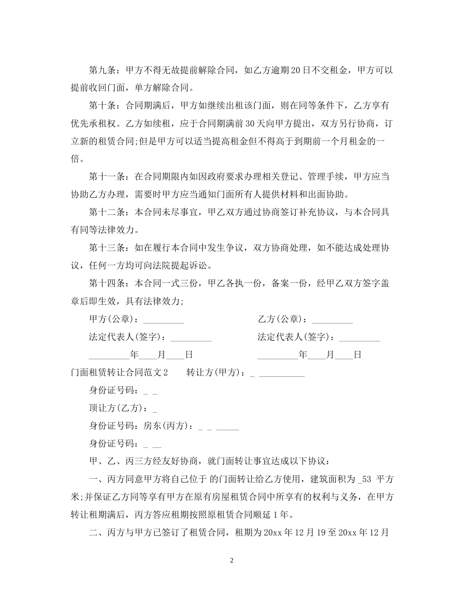 门面租赁转让合同_第2页