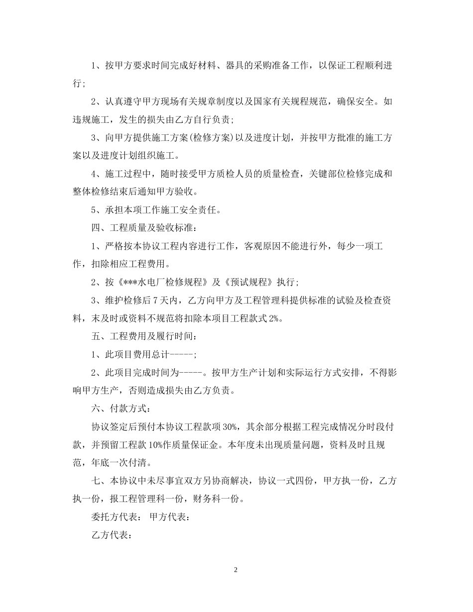 发电机组维修合同范本_第2页