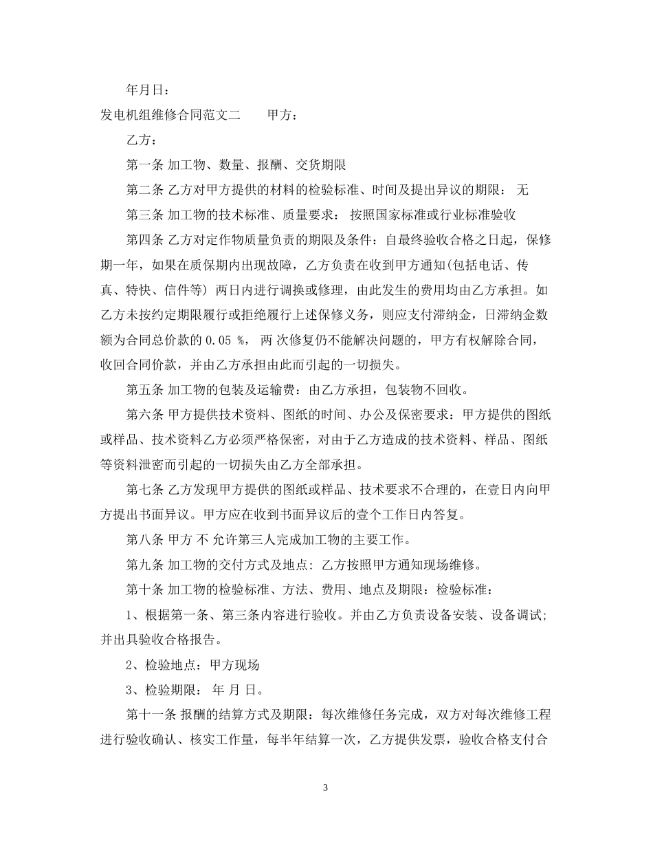 发电机组维修合同范本_第3页