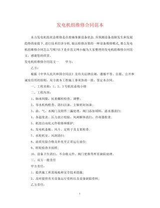 发电机组维修合同范本