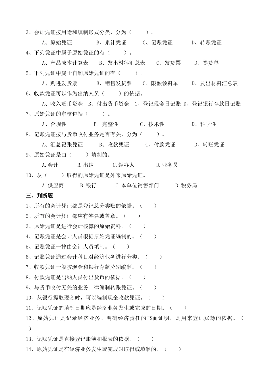 第七章 会计核算方法作业_第2页