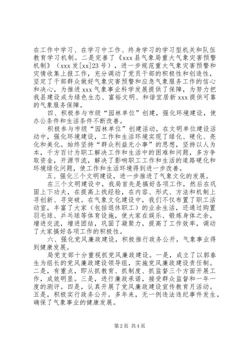 市级文明单位创建总结_第2页