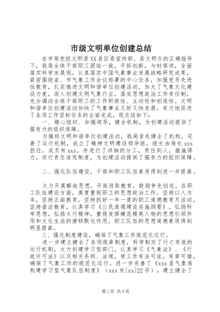 市级文明单位创建总结