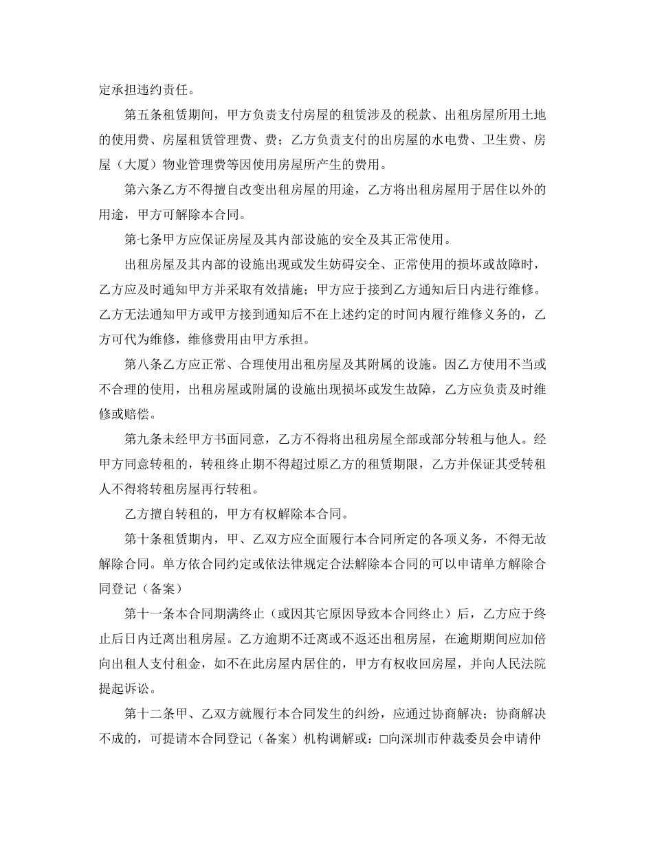 个人租房委托出租合同范本_第2页