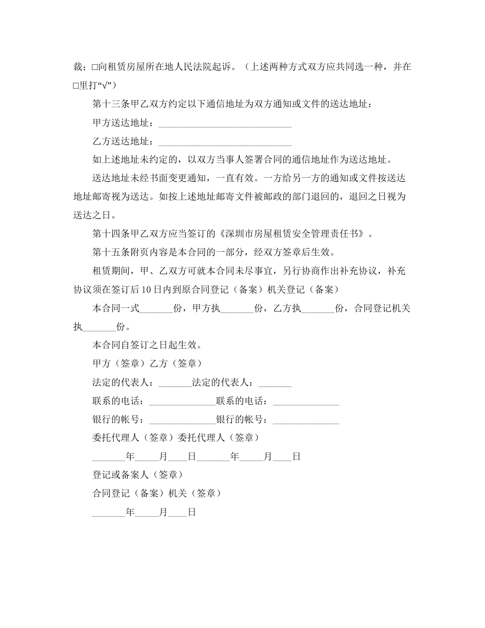 个人租房委托出租合同范本_第3页