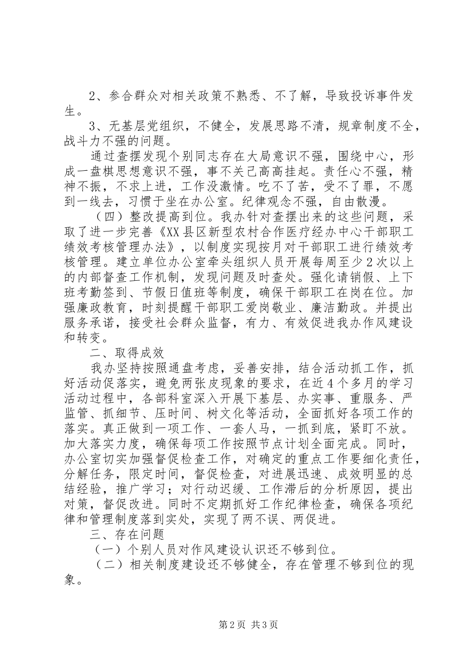 县新型农村合作医疗经办中心关于落实新一轮“六项”整治活动工作总结_第2页
