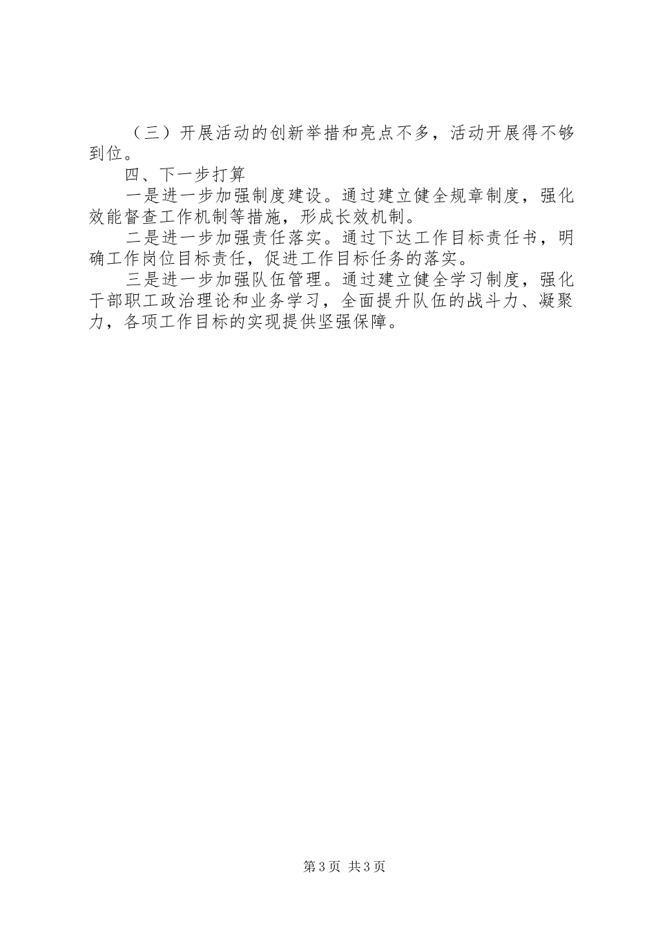 县新型农村合作医疗经办中心关于落实新一轮“六项”整治活动工作总结_第3页