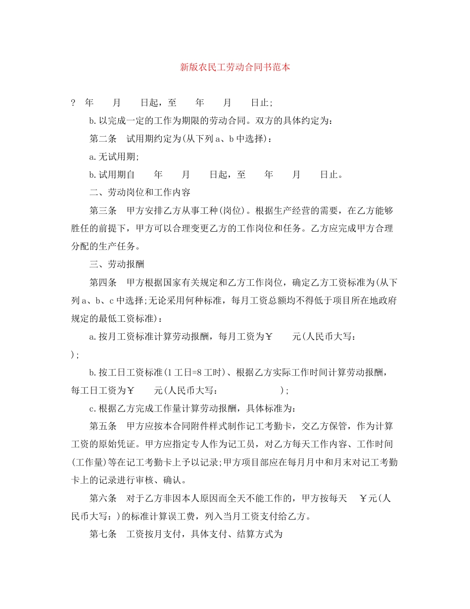 新版农民工劳动合同书范本_第1页