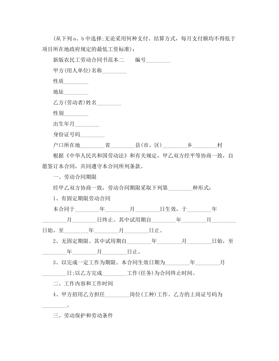 新版农民工劳动合同书范本_第2页