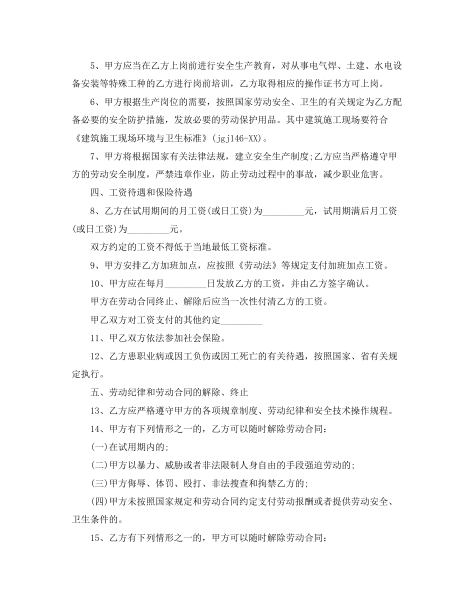 新版农民工劳动合同书范本_第3页