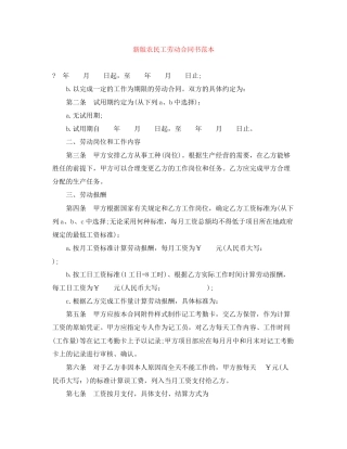 新版农民工劳动合同书范本