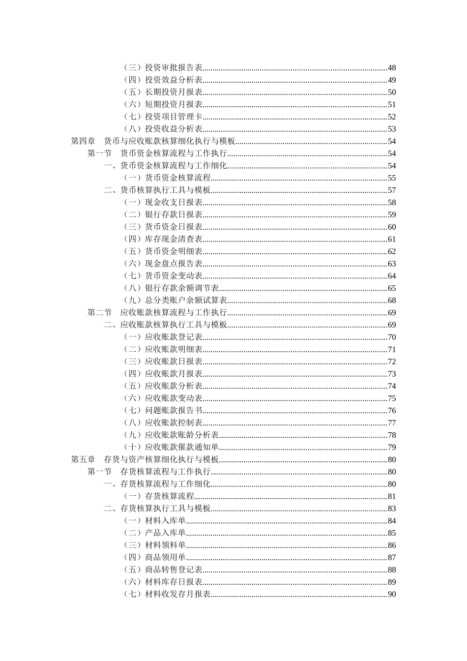 财务会计与工作细执行管理知识分析模板_第3页