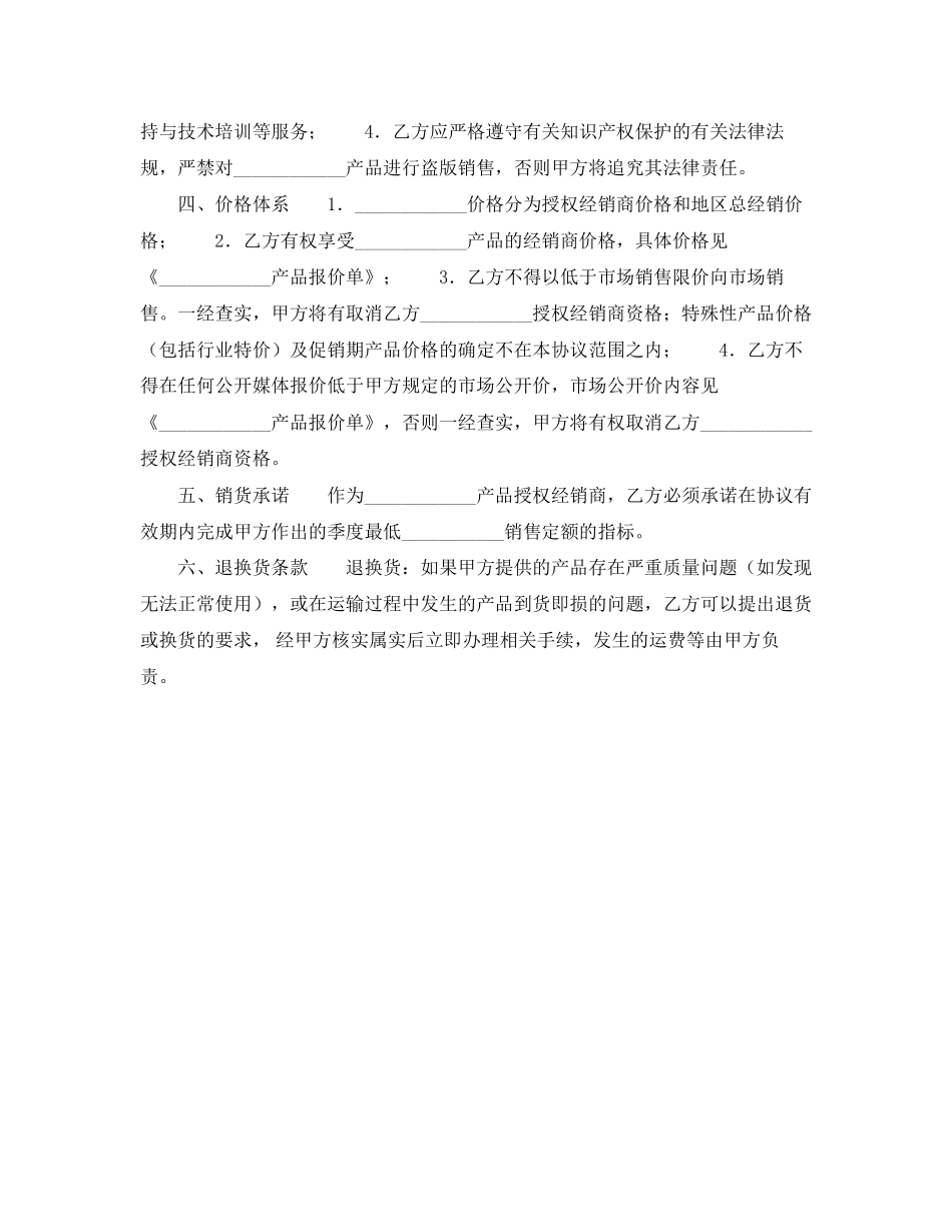 授权经销协议书_第2页