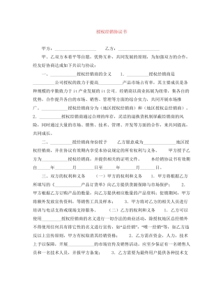授权经销协议书