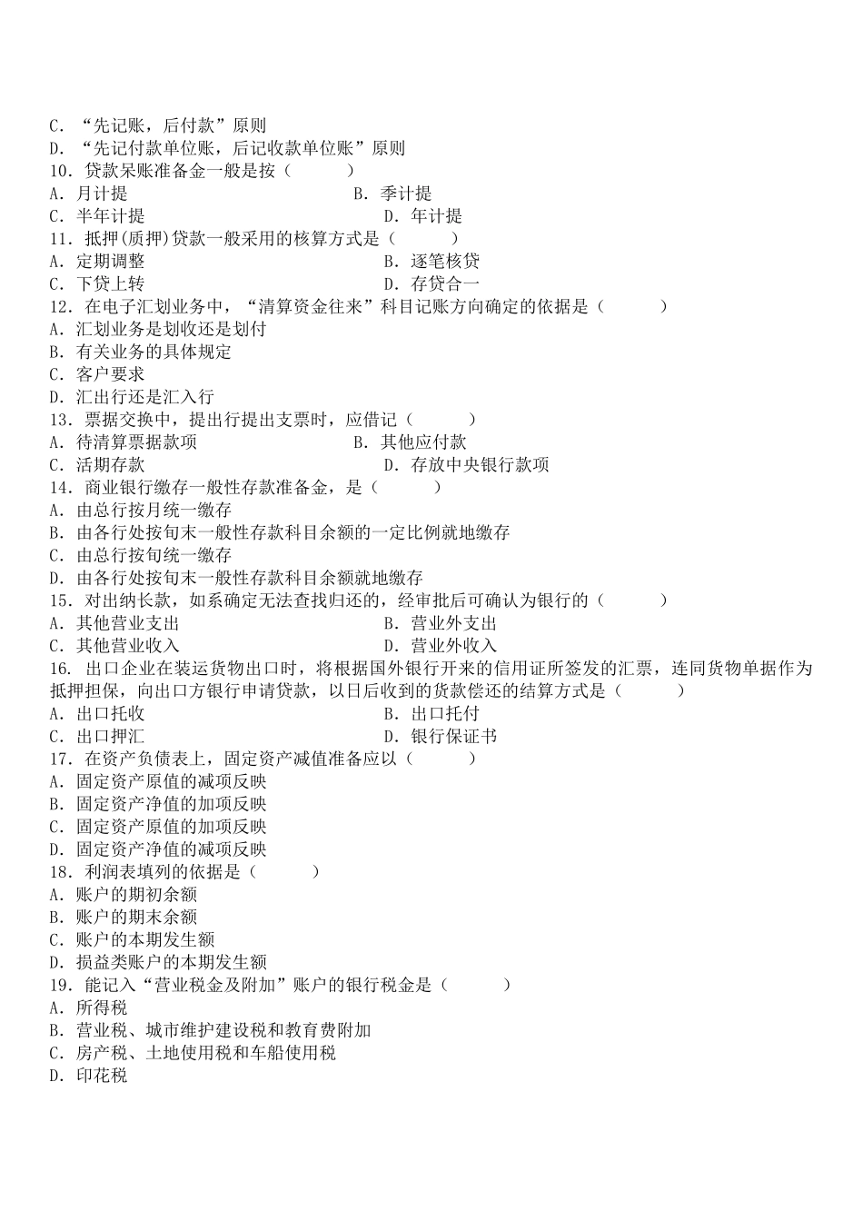 XXXXX年自考银行会计学_第2页