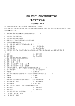 XXXXX年自考银行会计学