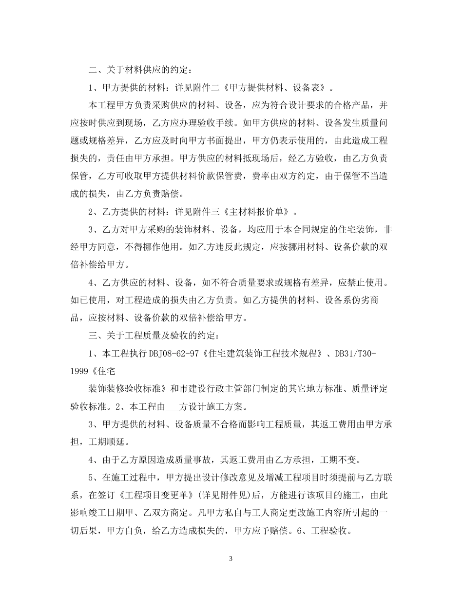 家庭房屋装修合同样本_第3页