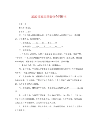 家庭房屋装修合同样本