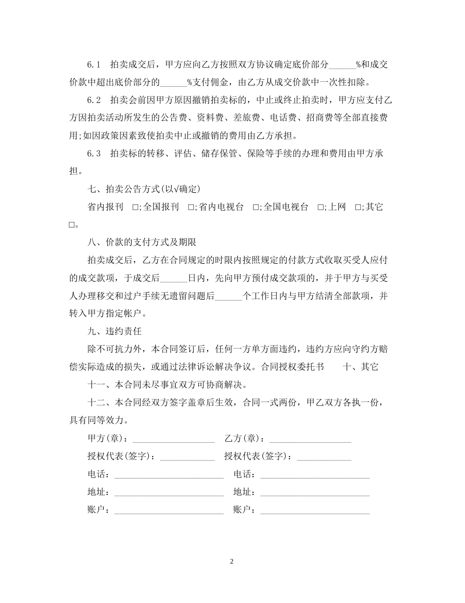 艺术品委托拍卖合同_第2页