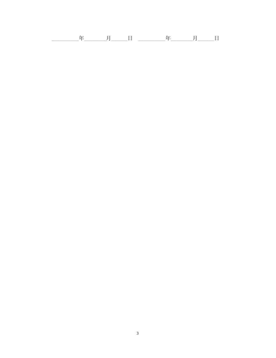 艺术品委托拍卖合同_第3页