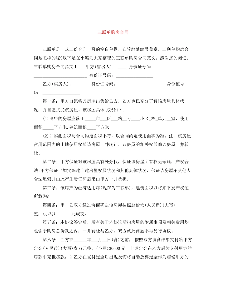 三联单购房合同_第1页